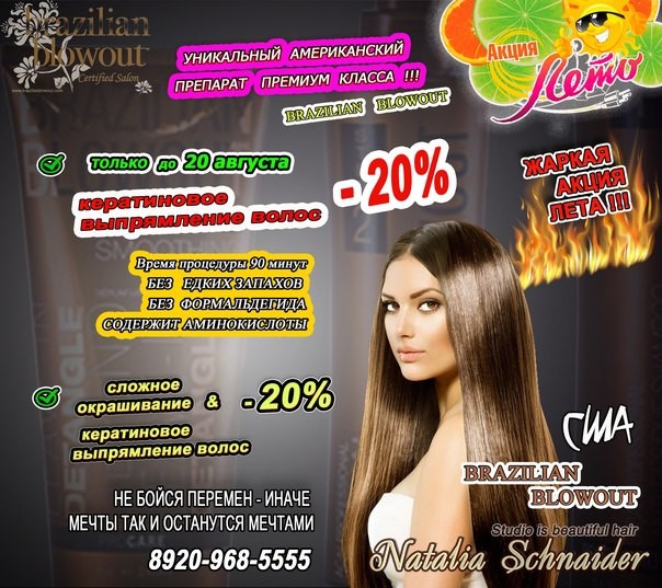 Жаркая Акция Лета!