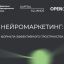Современные технологии нейромаркетинга для повышения эффективности сотрудников